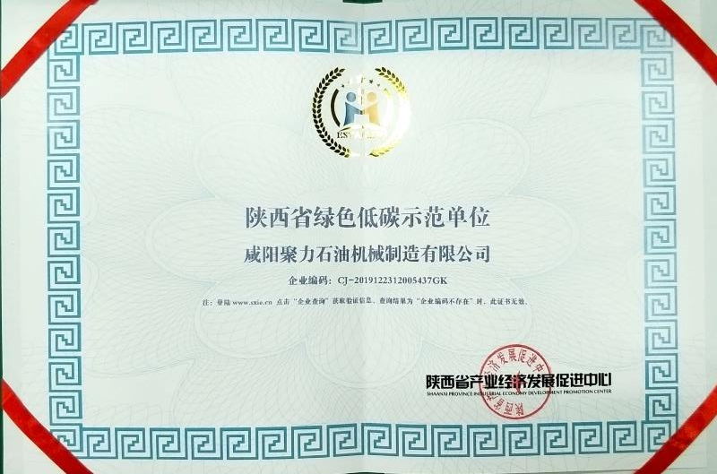 評(píng)選為“陜西省綠色低碳示范單位”