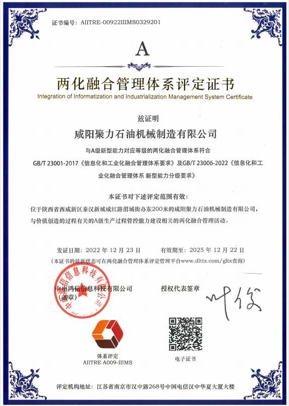 兩化融合管理體系評(píng)定證書