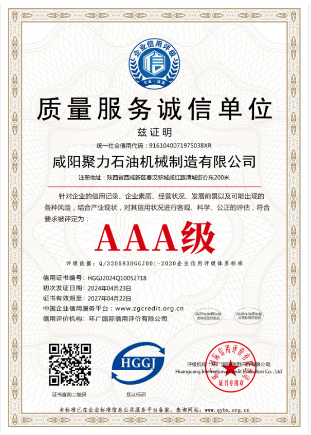 質(zhì)量服務誠信單位