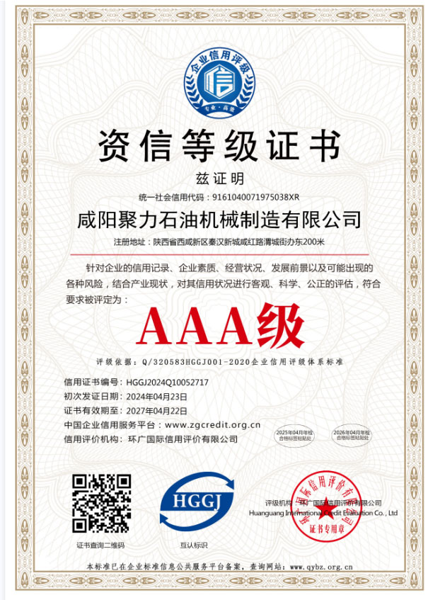 資信等級(jí)證書