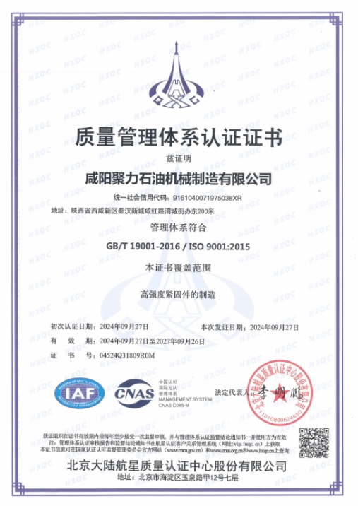 質(zhì)量管理體系認證證書