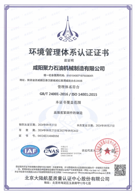 環(huán)境管理體系符合標(biāo)準(zhǔn)