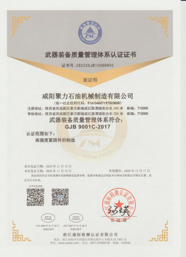 武器裝備質(zhì)量管理體系認(rèn)證證書